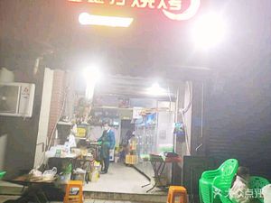Lao Difang Barbecue (Duan'an Branch)