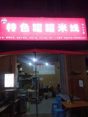 Specialty Pot Rice Noodles
