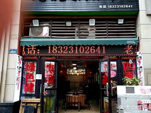 Old Beijing Hot Pot (Diecai Xicheng Branch)