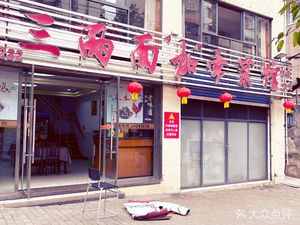 San Liang Noodles + Regular Dishes