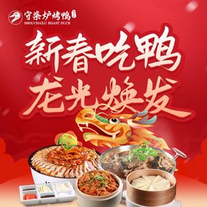 Shou Cai Lu Beijing Roast Duck (Zhongxian Zhongbai Store)