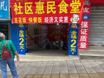 Community People's Welfare Canteen