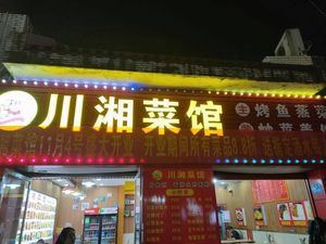Sichuan-Hunan Cuisine Restaurant