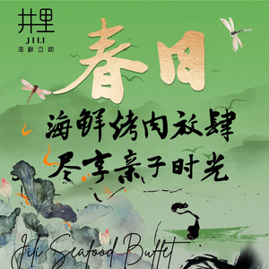 Jingli Seafood Buffet Premium Store (Nanping Xingguang Time Branch)