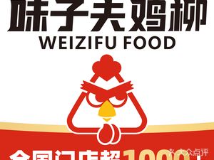 Weizi Fu Chicken Strips (Changshou Xinxin Yonghui Store)