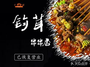Jun Rong Chuan Chuan Xiang