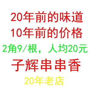 Zihui Skewers Fragrance (Second Neighborhood Branch)