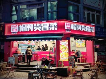 Chuan Soul Hat牌 Cargo Cold Dishes (Tushan Store)