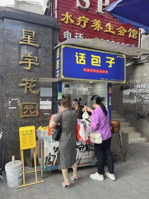 Talk Bao