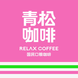 Qingsong Coffee · Fresh Coconut Extract (Nanping Shenghui Plaza Branch)
