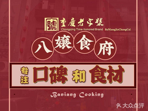 Babao Shifu (Tianying Shouyuan Store)