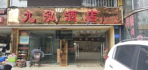 Jiu Hong Hotel (Danzishan Old Street Branch)