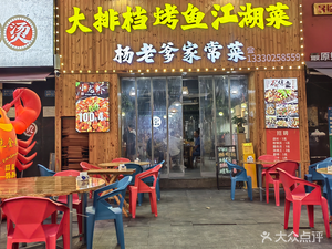 Yang Lao Di Home Cooking (Nanping Branch)