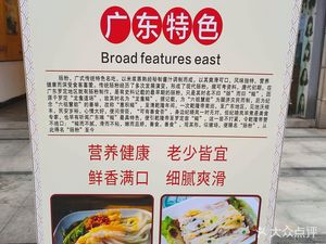 Guangdong Rice Noodle Rolls (Yata Business Valley Branch)