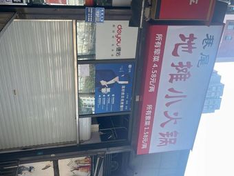 Back Alley Street Food Hot Pot
