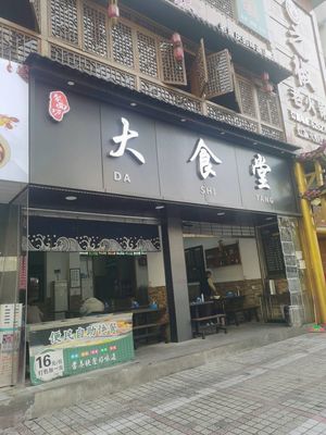 Great Canteen (Dongdongmo Branch)