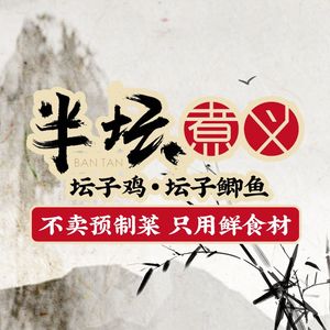 Ban Tan Zhu Yi · Jar Chicken · Jar Fish (Nanping Store)