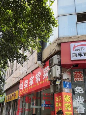 Hong Rong Jia Chang Cai