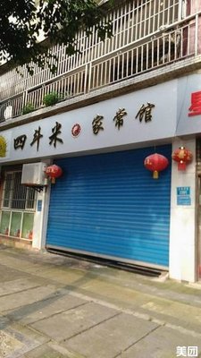 Si Dou Mi Jia Chang Guan (Jiang Pan Ren Jia Xiao Qu Branch)