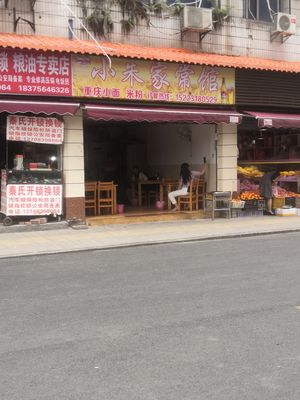 Xiao Zhu's Home-style Restaurant