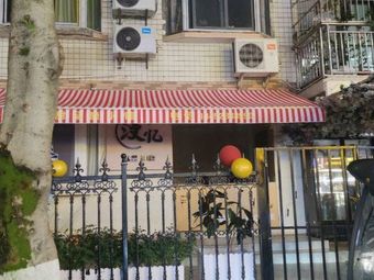 Mian Yi Snack & Beverage Shop