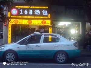 No. 168 Dumplings (Rongshu Street Store)
