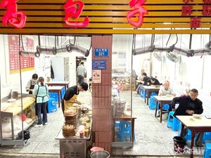 Gao Baozi (Baiyun Guan Street Store)