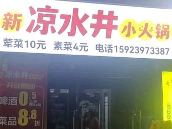 New Liang Shui Jing Hot Pot