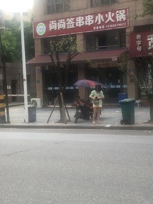 Shang Shang Skewers Hot Pot