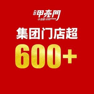 Crustacean Gate · Lobster · Seafood · Barbecue (Hechuan Store)