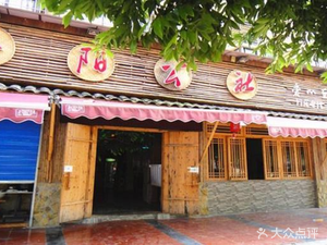 Heyang Commune (Ai Xin Douhua Branch)