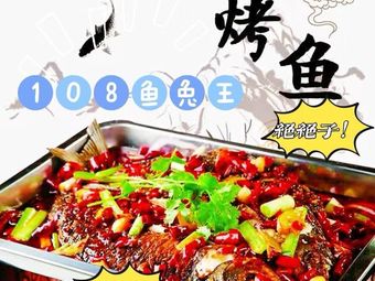 108 Fish Rabbit King (Zhaojia Heyang New City Phase 2 Store)