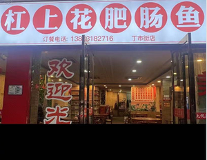 Gang Shang Hua Oyster King Restaurant (Jiu Chang Road Pedestrian Street Store)