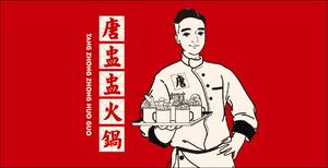 Tang Zhongzhong Hot Pot and Spicy Rice Noodles (Hechuan Branch)