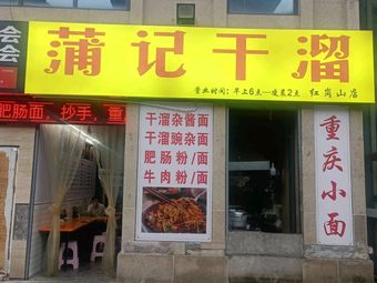 Pu Ji Gan Liu