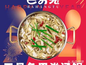 Ba Deng Rabbit · Intangible Cultural Heritage Rabbit Soup Pot (Hechuan Branch)