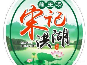 Song's Honghu Lotus Root Soup