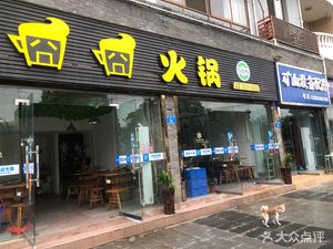 Jiong Jiong Hot Pot (Derun Garden Branch)