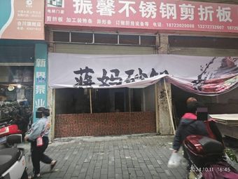 Jiang Mama's Clay Pot Dishes