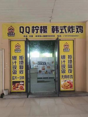 QQ Lemon Korean Fried Chicken (Hechuan Branch)