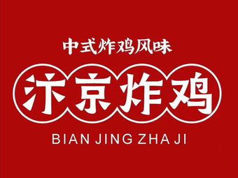 Bianjing Fried Chicken (Hechuan Store)