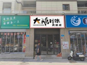 Big Goose Arrived Roast Goose Wings (Hechuan Store)