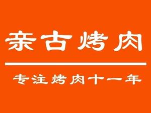 Qing Gu BBQ Fusion Buffet (Hechuan Longteng Store)