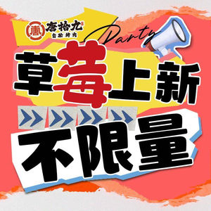 Tang Shijiu • Original Cut Self-Service BBQ (Hechuan Store)