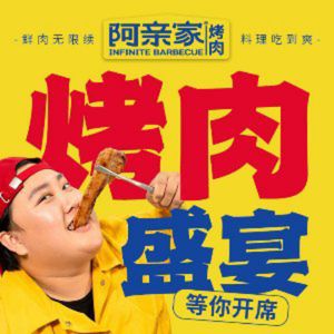 A Qin Jia • Korean Unlimited BBQ (Hechuan Store)