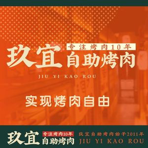 Yu Jiu Yi Self-Service Korean BBQ (Hechuan Branch)