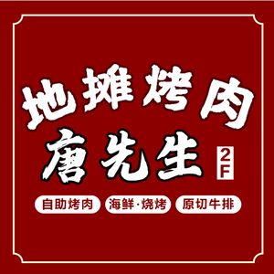 Tang Sir Street BBQ