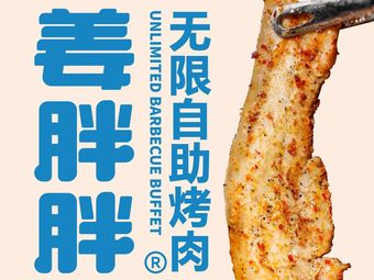 Jiang Pangu Unlimited自助 Barbecue (Chongqing Hechuan Branch)