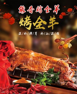 Yuanxiang Roast Whole Lamb