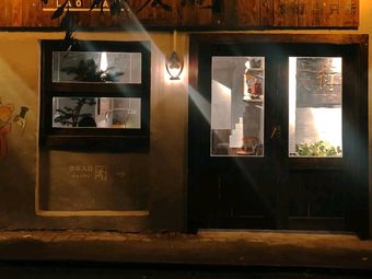 Lao Jie GaI · Restaurant & Wine Research Institute